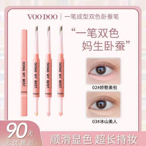 VOODOO双头卧蚕卧蚕笔阴影防汗防水二合一高光提亮勾勒持久晕染