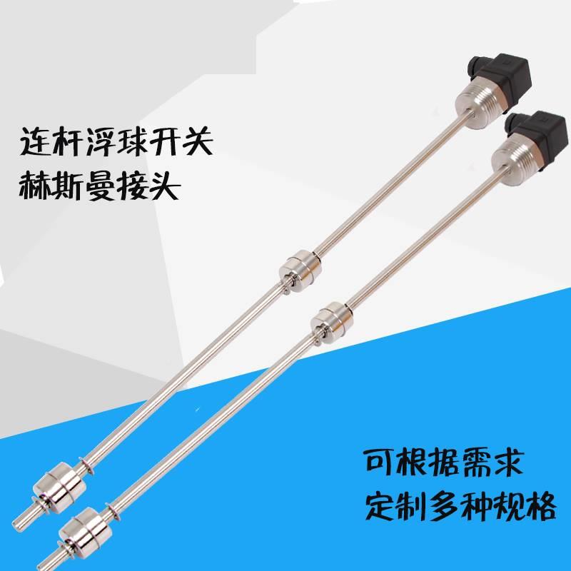 PTFE/304/316不锈钢防爆连杆浮球液位开关传感器杆式干簧管液位计