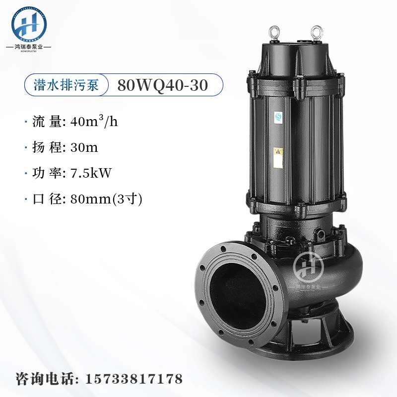 切割污水泵家用抽粪QW高扬程泥浆三相排污泵380V潜水泵11kw13kw