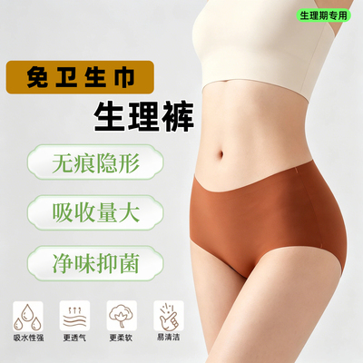 免卫生巾无痕大姨妈生理裤女士月经期防漏大码内裤高腰女专用防漏