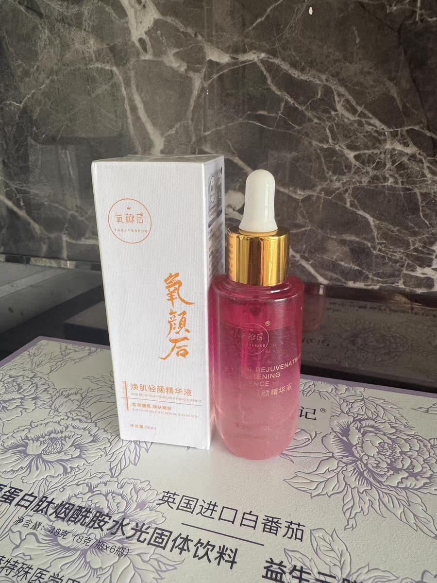 【官方正品】氧颜后新款精华液带盒包装修护保湿提亮