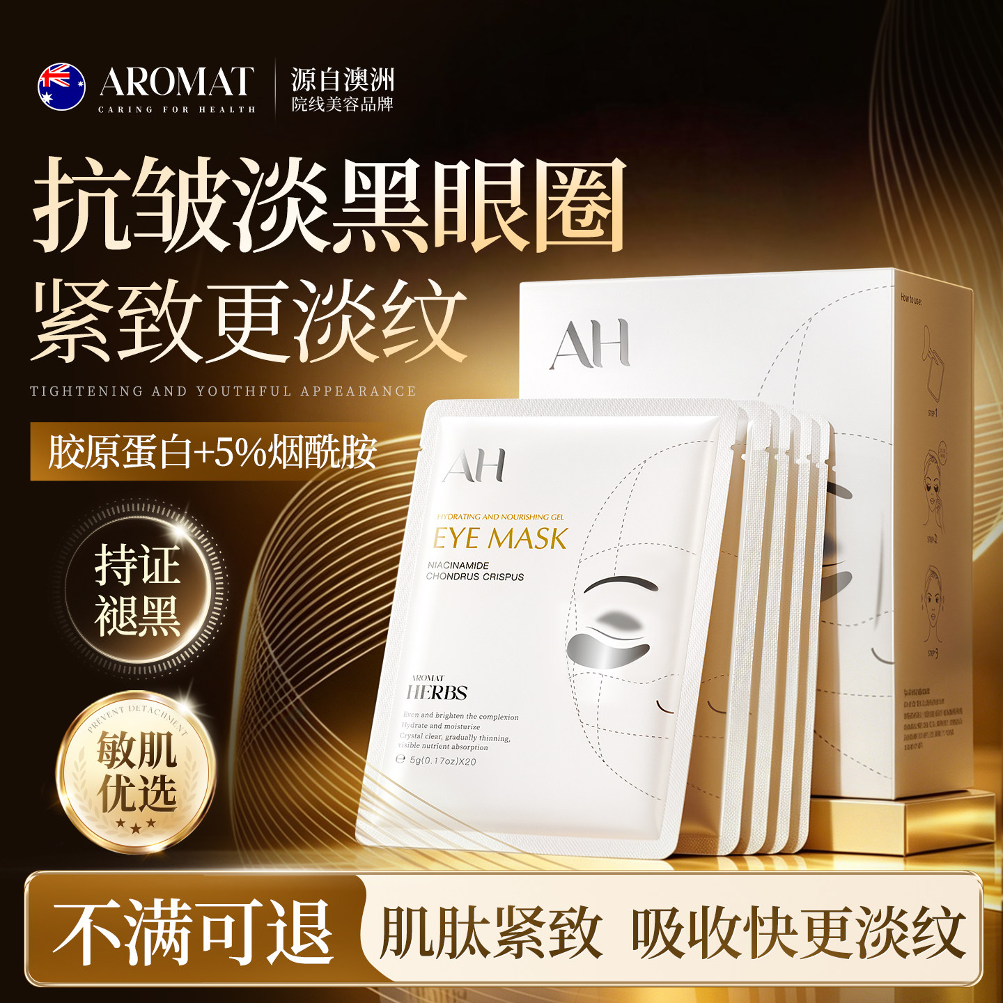 进口胶原蛋白眼膜贴淡化黑眼圈细纹紧致衰老去除抗皱眼袋官方正品