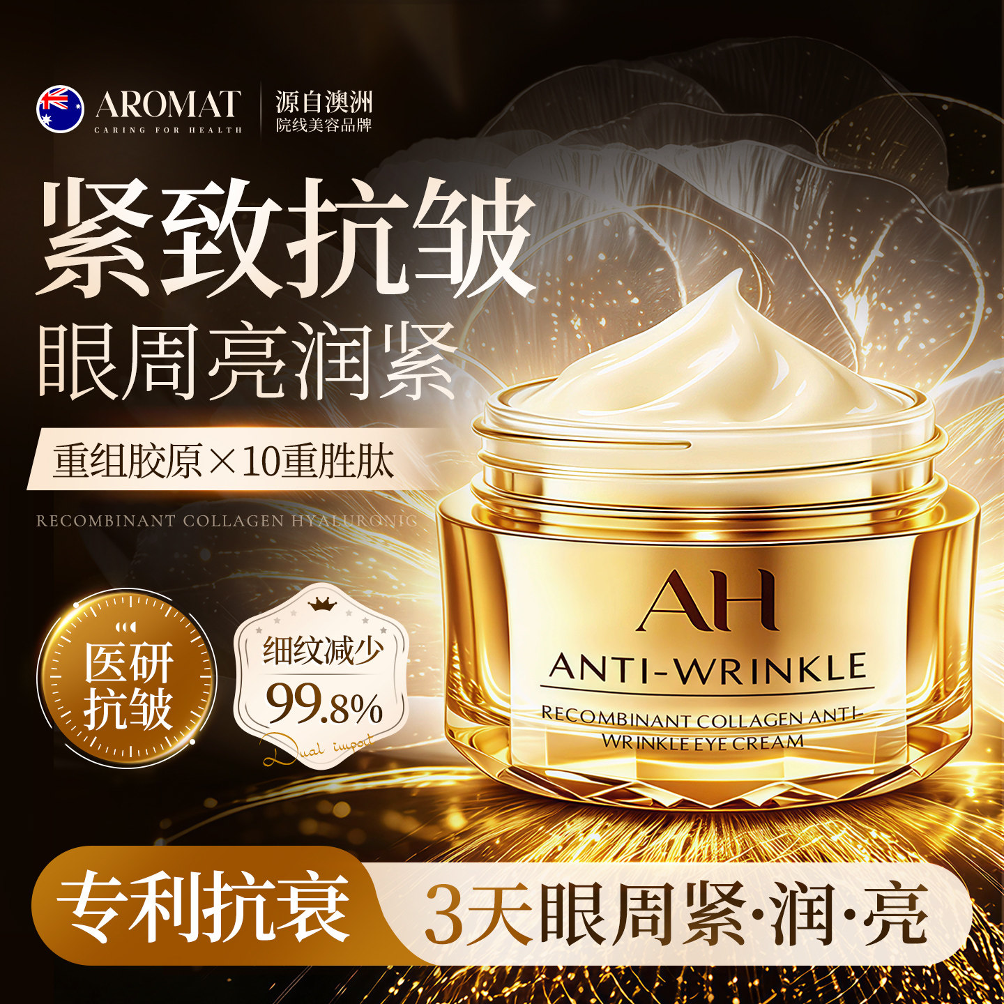 Ⅲ型重组胶原眼霜抗皱紧致提拉淡化细纹黑眼圈去除眼袋抗正品衰老