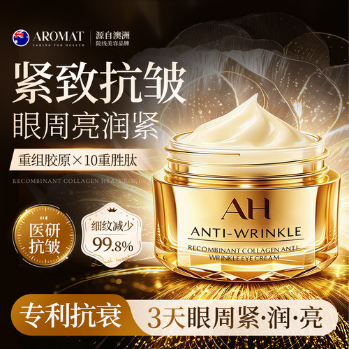 【紧致抗皱】88%重组胶原眼霜