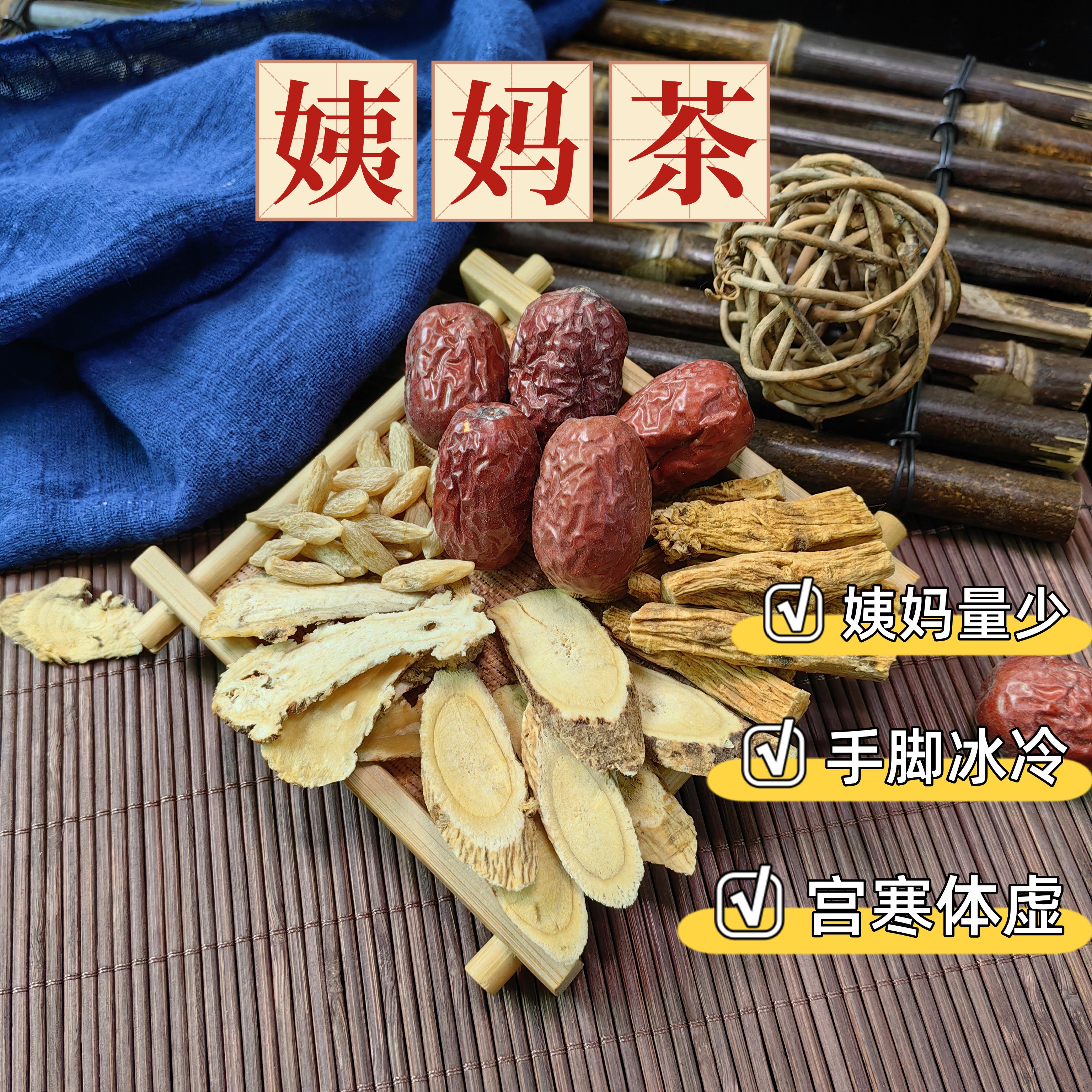 女生姨妈茶当归黄芪元气水
