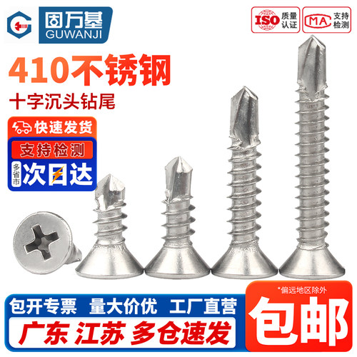 【免费开专票】十字自攻沉头钻尾