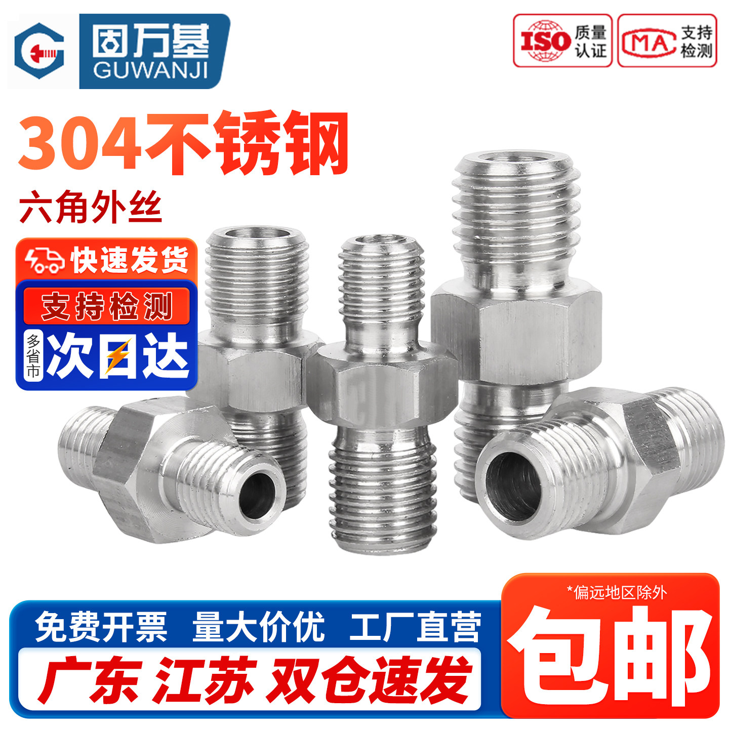 【免费开专票】六角外丝双接头