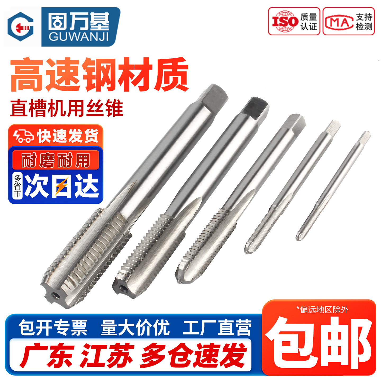 【免费开专票】高速钢机用丝锥图片