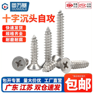 304不锈钢十字沉头自攻螺丝加长平头木螺钉M1.2M1.4M2M3M4M5M6M8