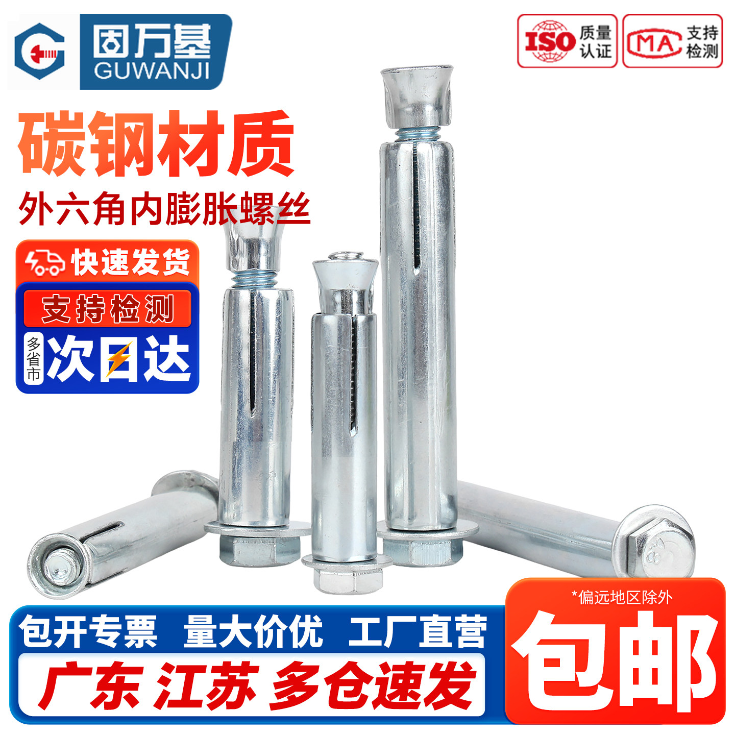 【免费开13%票】外六角膨胀螺丝图片
