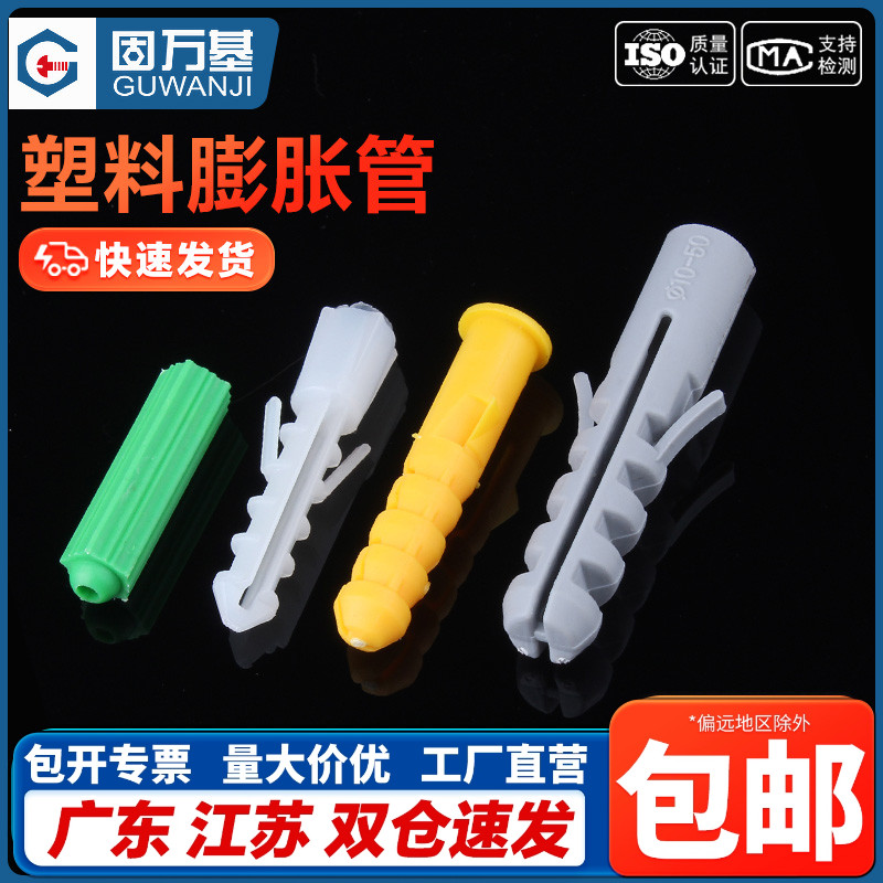 塑料膨胀管胶塞小黄鱼螺丝