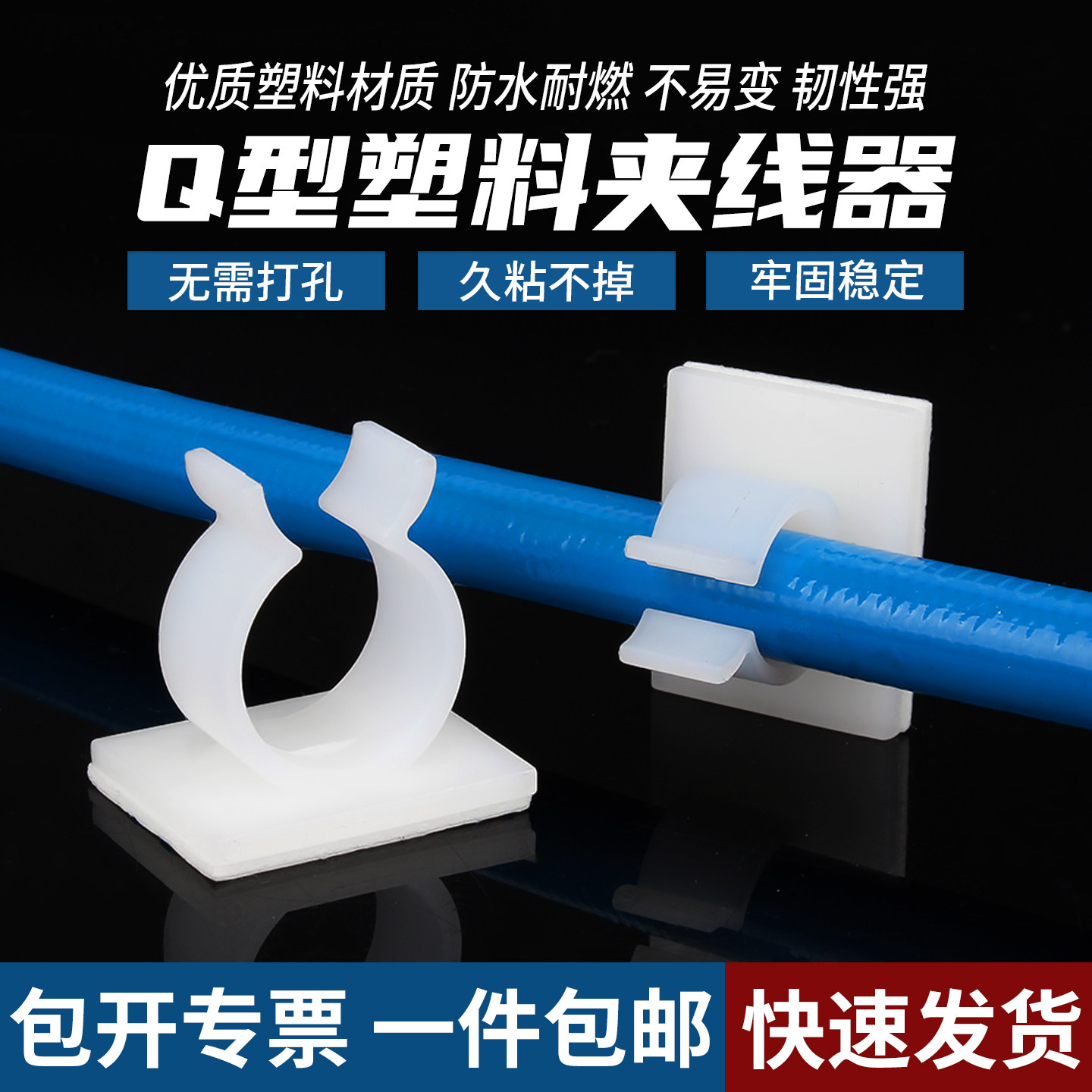 【免费开13%票】Q型粘贴式理线夹