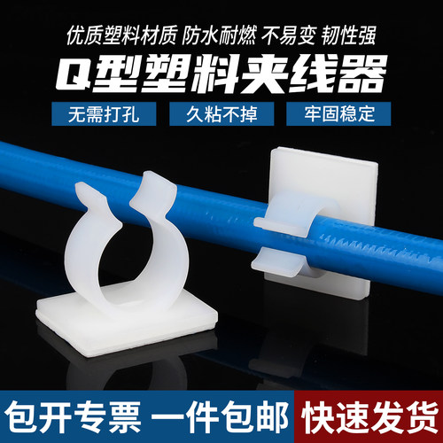 【免费开13%票】Q型粘贴式理线夹