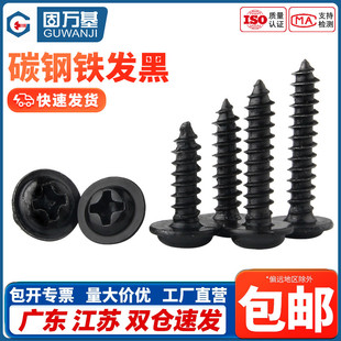 铁发黑十字圆头带垫自攻螺丝PWA盘头尖尾带介螺丝钉M1.4 M2M2.6M3