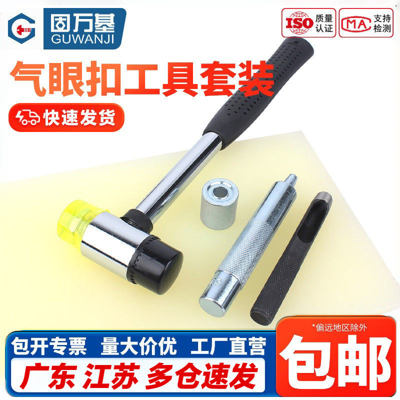 金属气眼扣安装工具套装空心打孔扣眼鞋眼扣铆钉包包鸡眼扣皮带圈