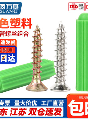 绿色塑料膨胀管6mm8mm 膨胀螺丝胀塞墙塞胶塞不锈钢自攻螺丝M4M5