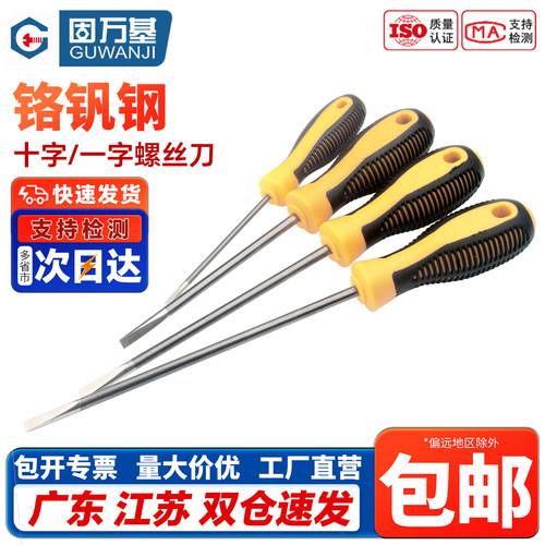螺丝刀固万基十字一字起子
