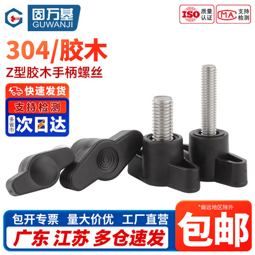 【免费开专票】Z型一字手拧螺丝