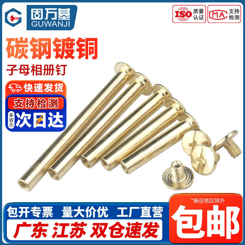 镀铜装订钉样册子母铆钉相册对接对锁螺丝账本钉菜谱螺钉M4M5mm,五金/工具,子母铆钉,淘宝优惠券,粉丝福利购,淘宝优惠卷