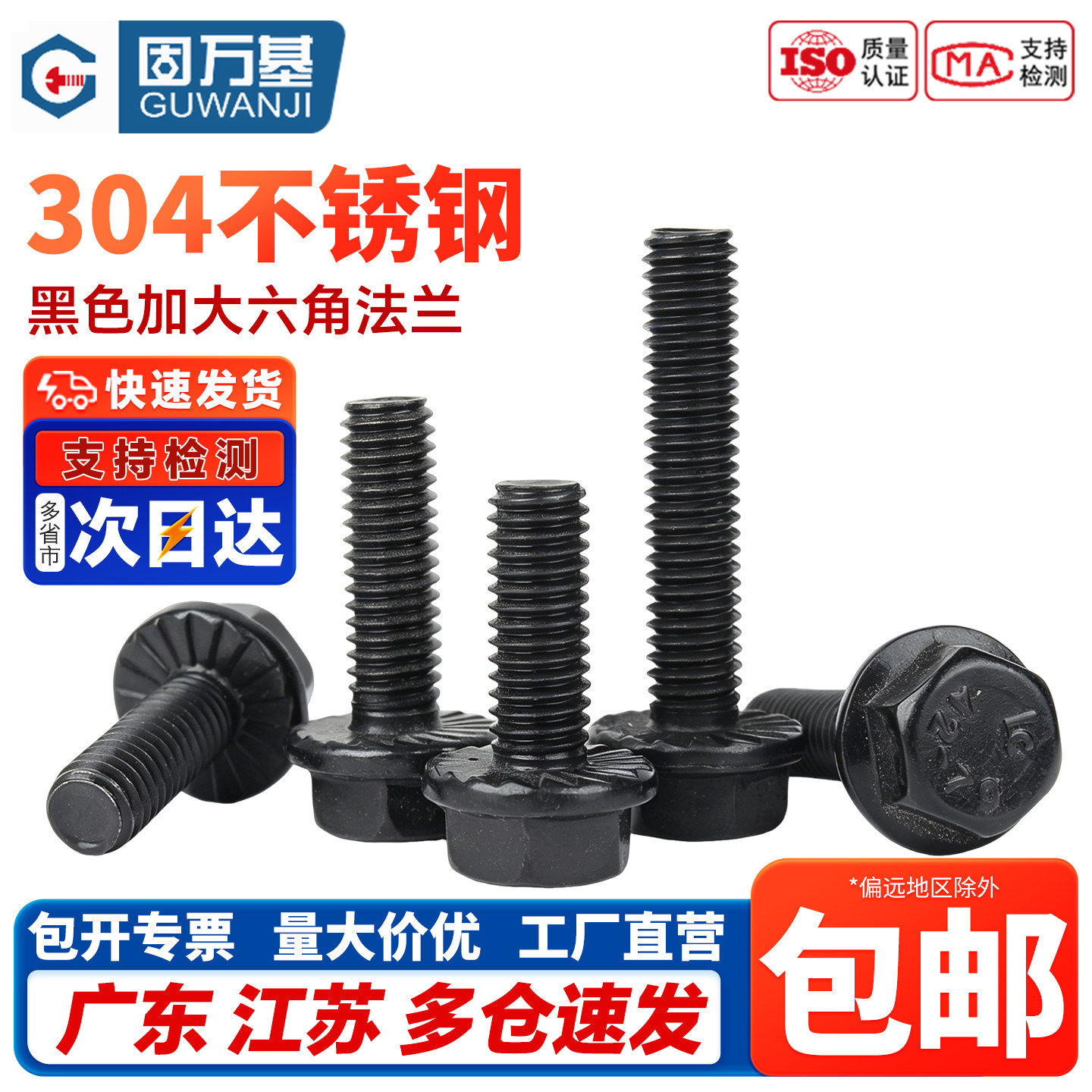 304不锈钢黑色法兰面六角头螺栓GB5789加大压花外六角螺丝M4-M10