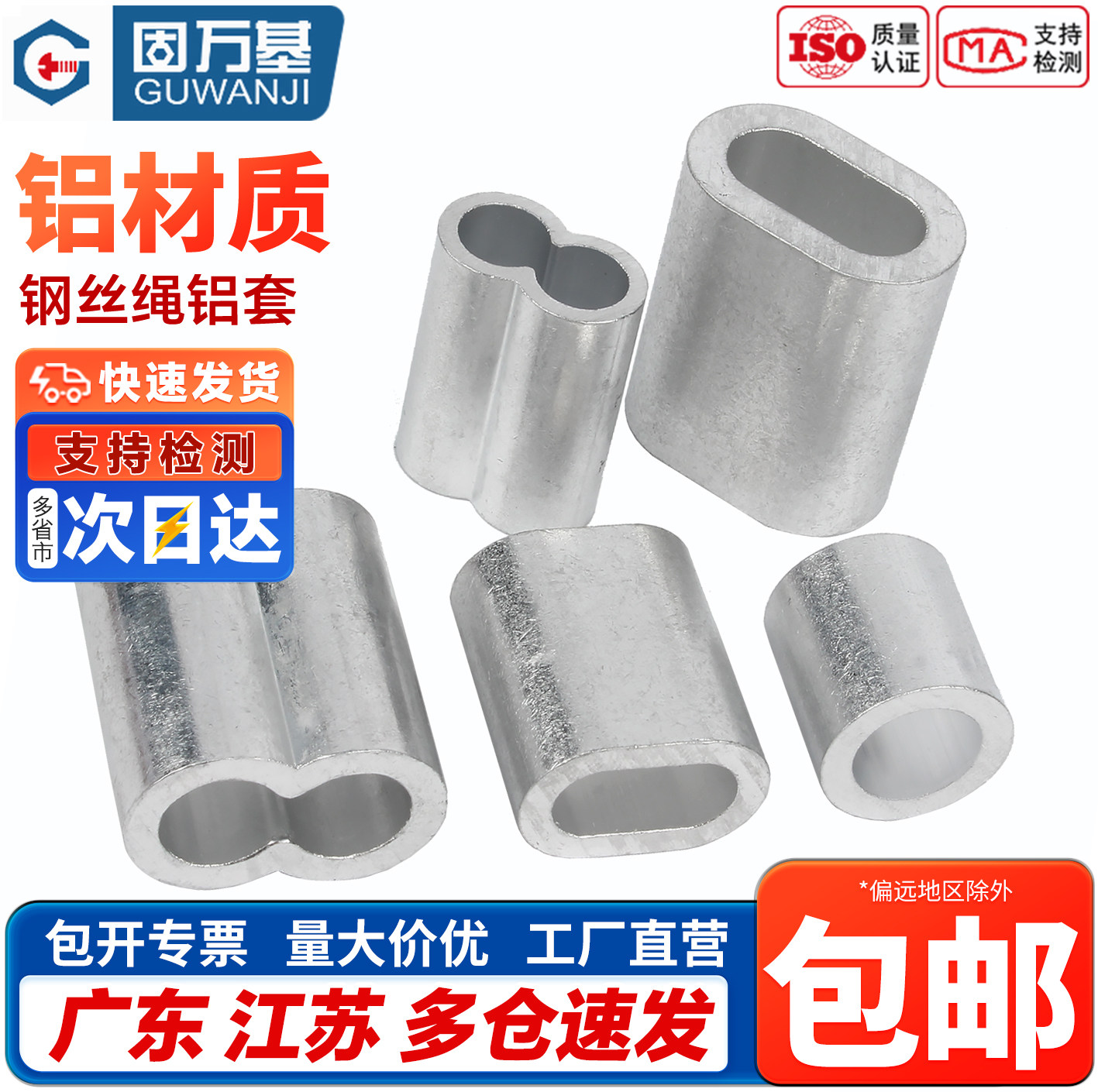 钢丝绳用铝夹头双孔8字型铝套单孔八字椭圆铝套卡扣M0.5/1/2/3/20
