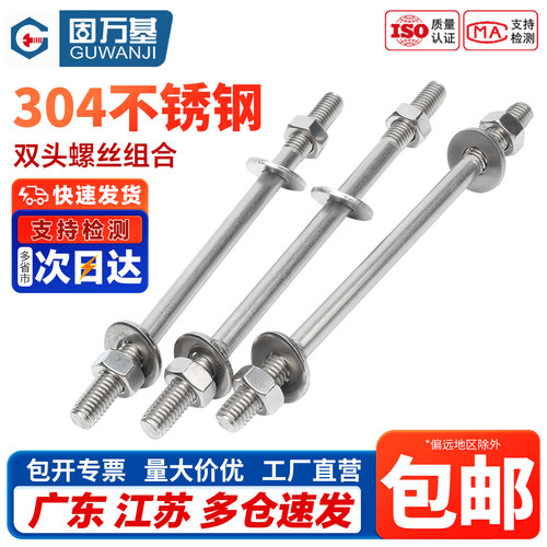 【免费开专票】304穿墙螺丝套装
