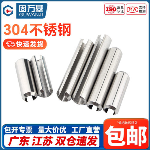 304不锈钢弹性开口销圆柱定位