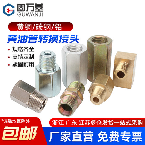 【免费开专票】黄油嘴转换接头
