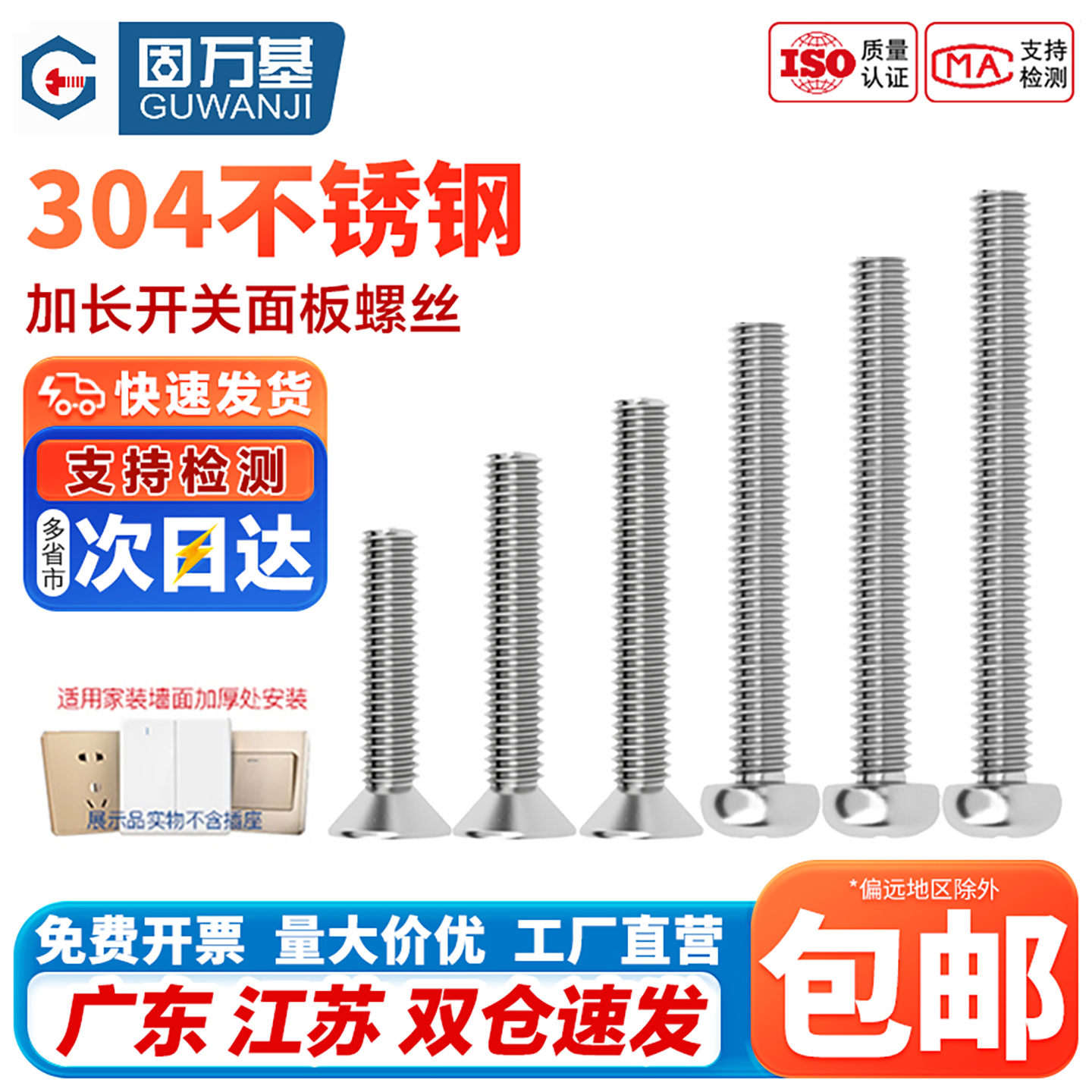 【企业采购】304开关插座螺丝钉