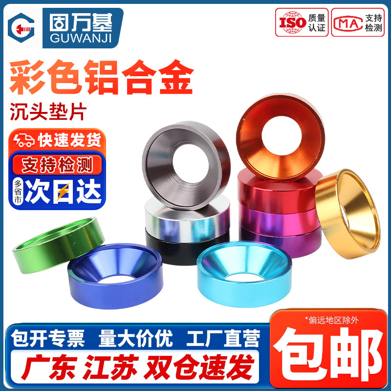 企业采购！铝合金属沉头垫片垫圈