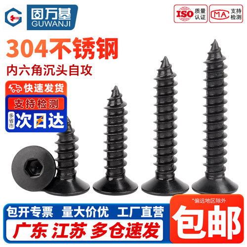 【免费开专票】沉头内六角自攻