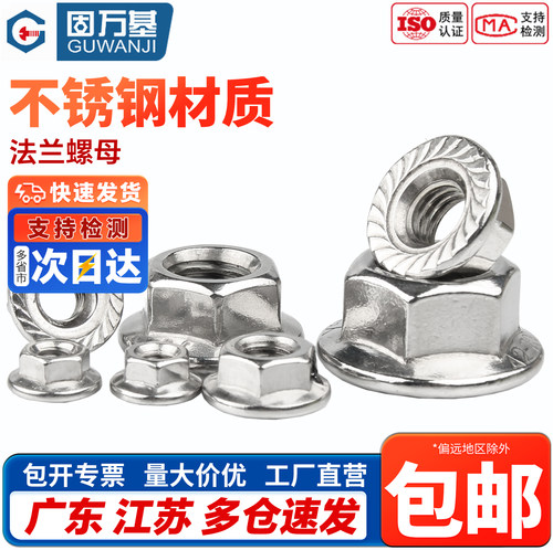 【免费开专票】法兰螺母螺帽