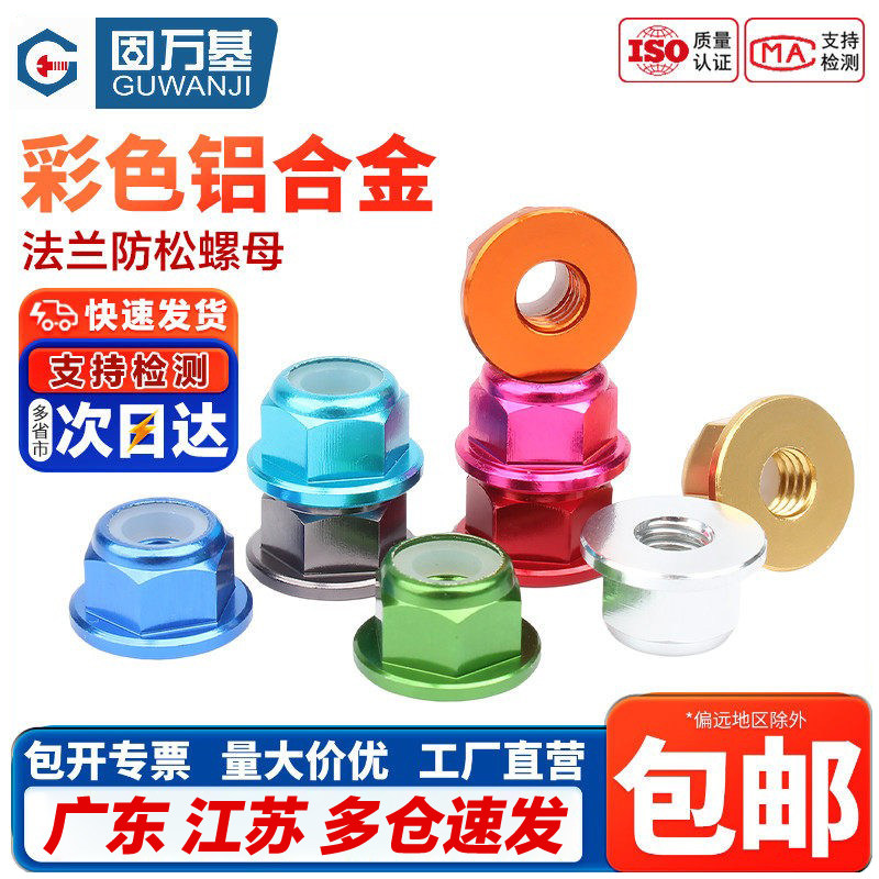 【免费开专票】法兰螺母螺丝帽