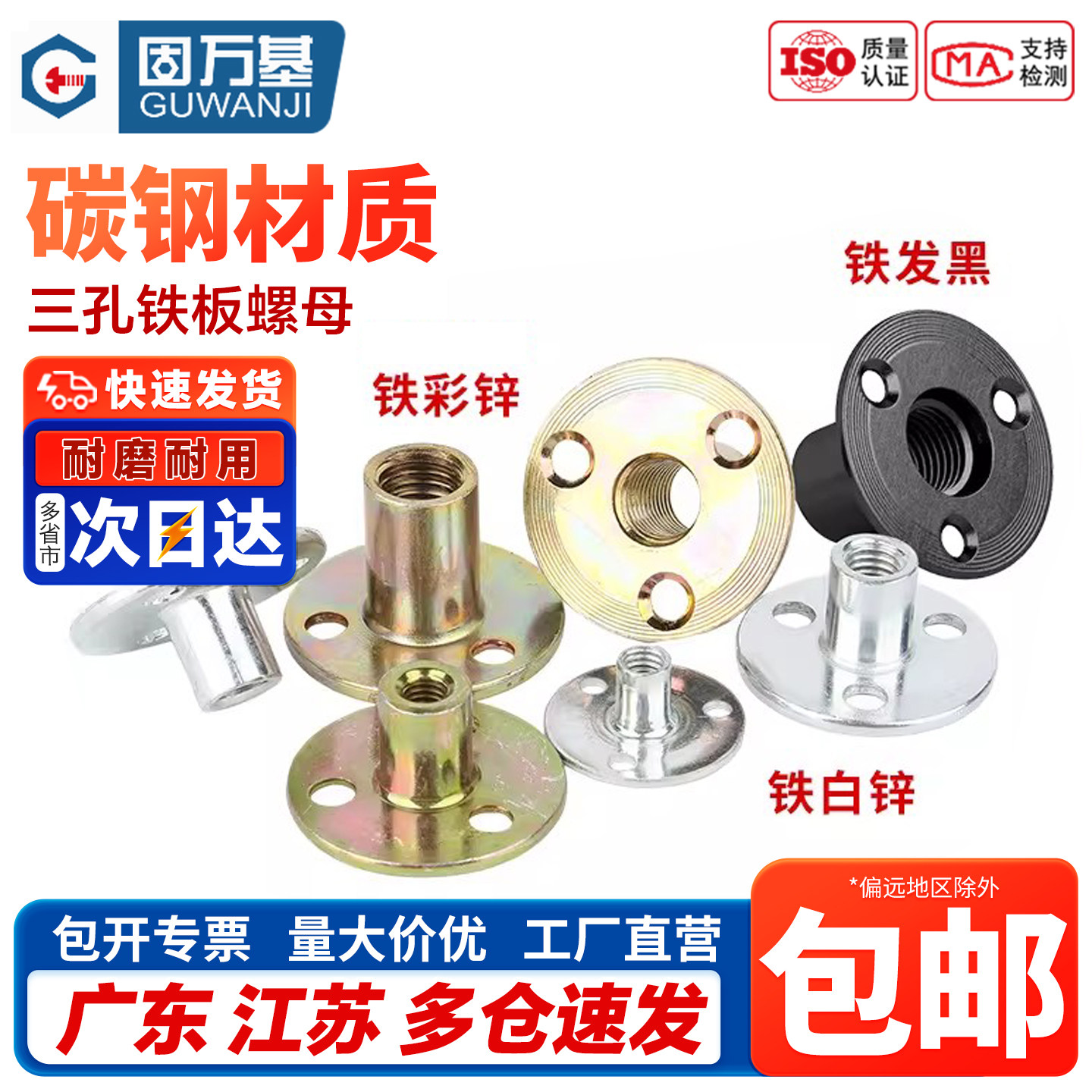 铁板螺母家具夹板对锁螺母沙发脚锁紧镀锌三孔螺母螺帽M6M8M10M12