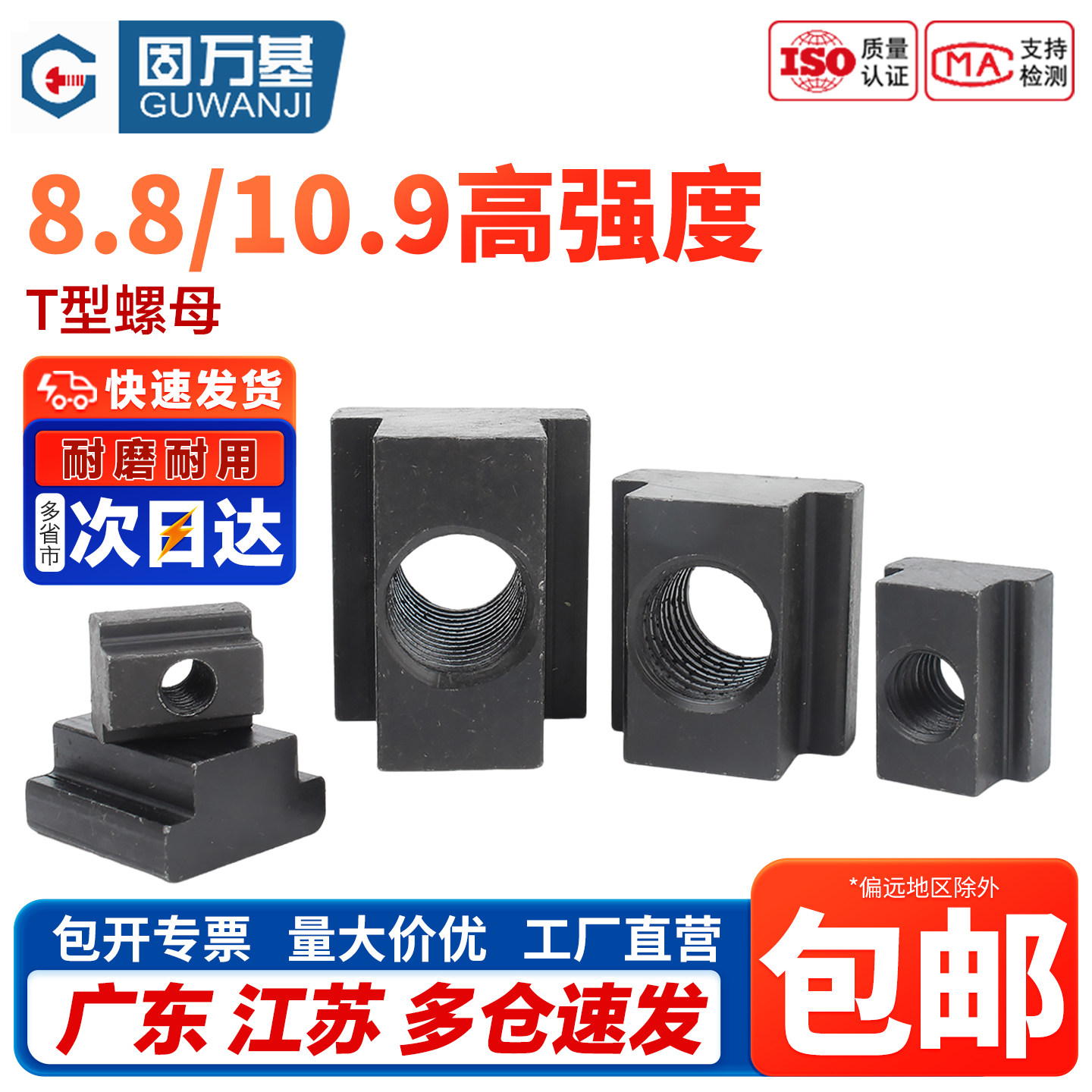 【免费开专票】T型加硬滑块螺母