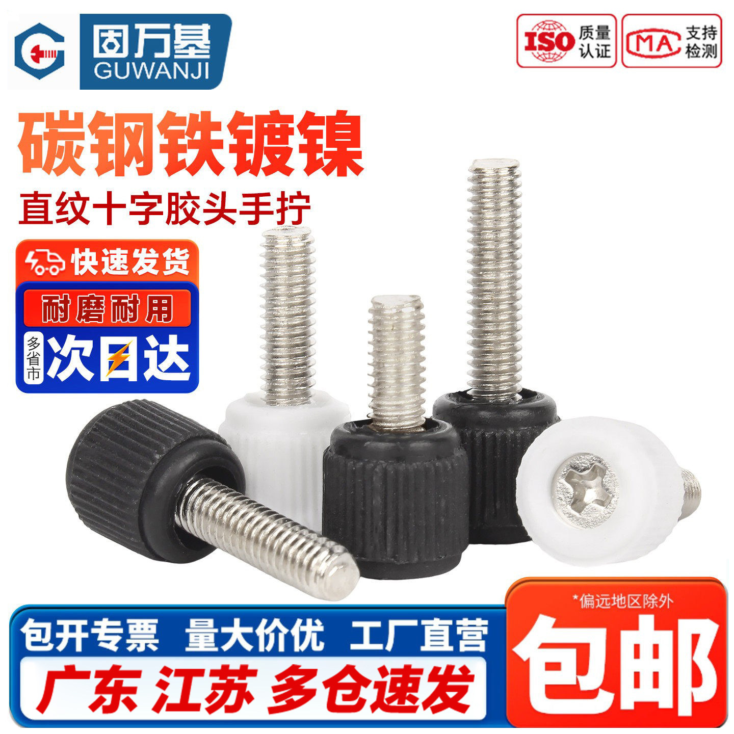【企业采购】手拧机箱手柄螺丝钉