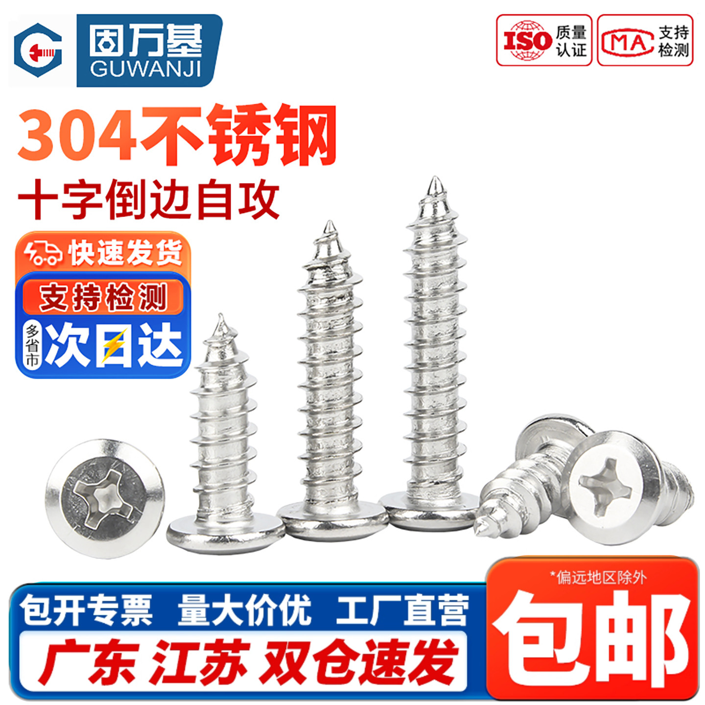 304不锈钢十字平头自攻螺丝钉倒边圆头家具斜边木螺丝M3M4M5M6M8
