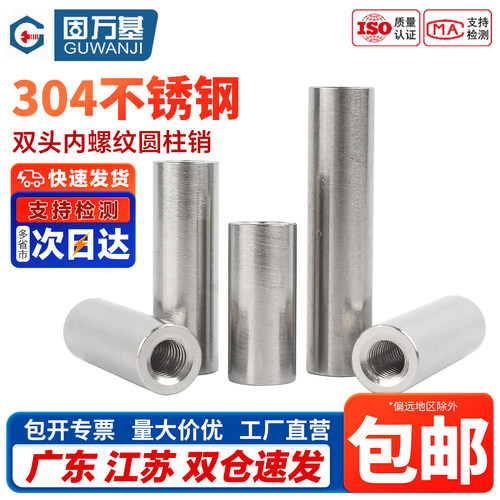 【免费开专票】双头内螺纹圆柱销
