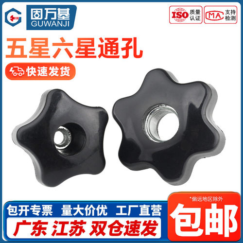 【免费开专票】五角星形手拧螺母