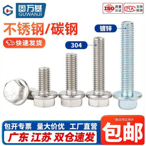 【免费开专票】法兰外六角螺丝