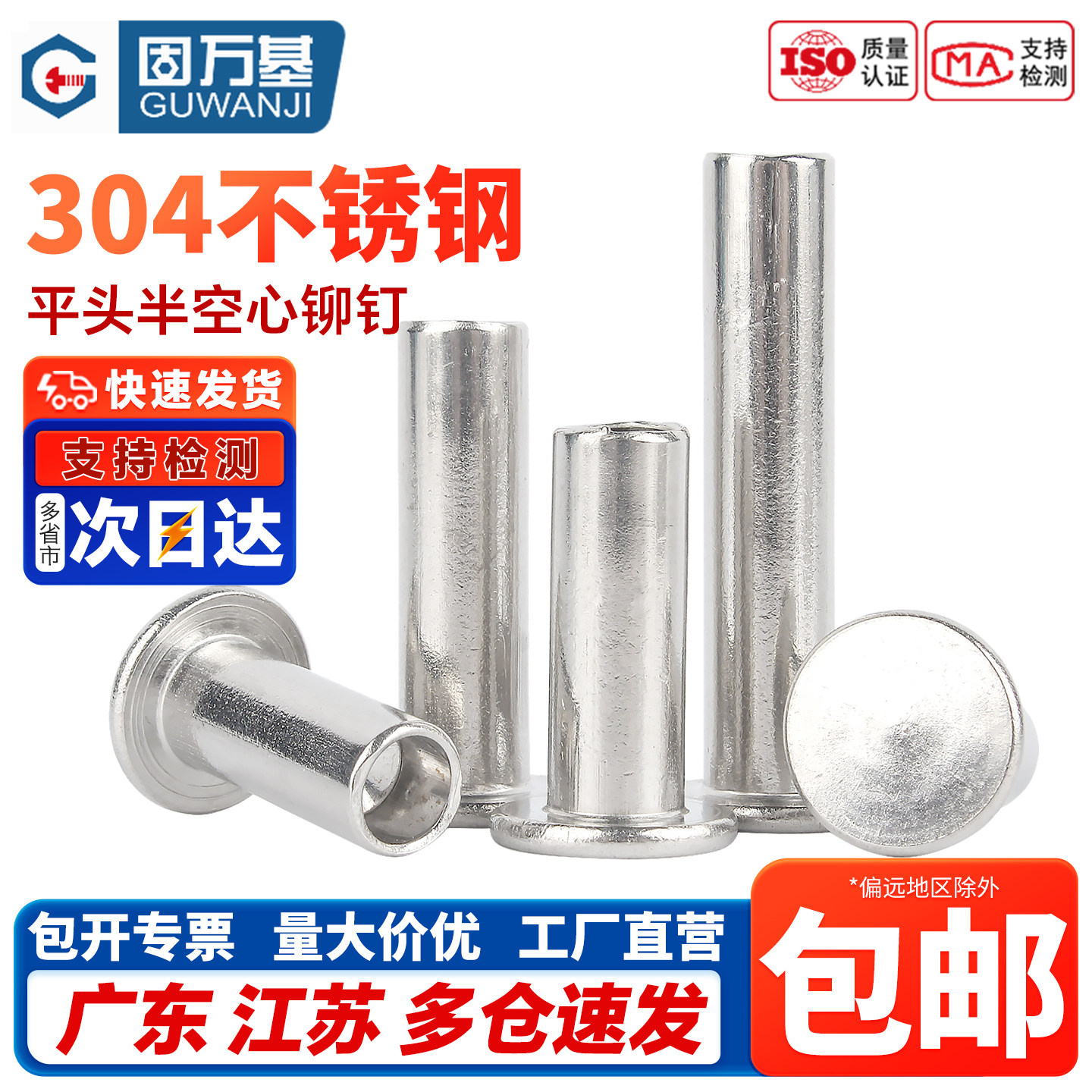 【免费开专票】扁平头半空心铆钉图片