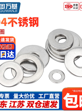 垫圈304不锈钢加大超薄平垫片圆形加厚金属螺丝介子M2M3M4M5-M30