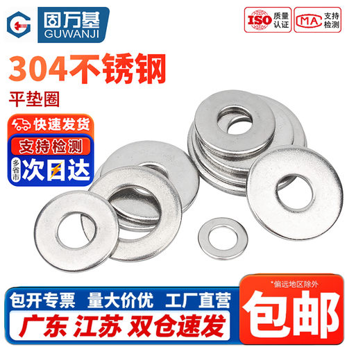 【免费开专票】不锈钢圆形平垫圈