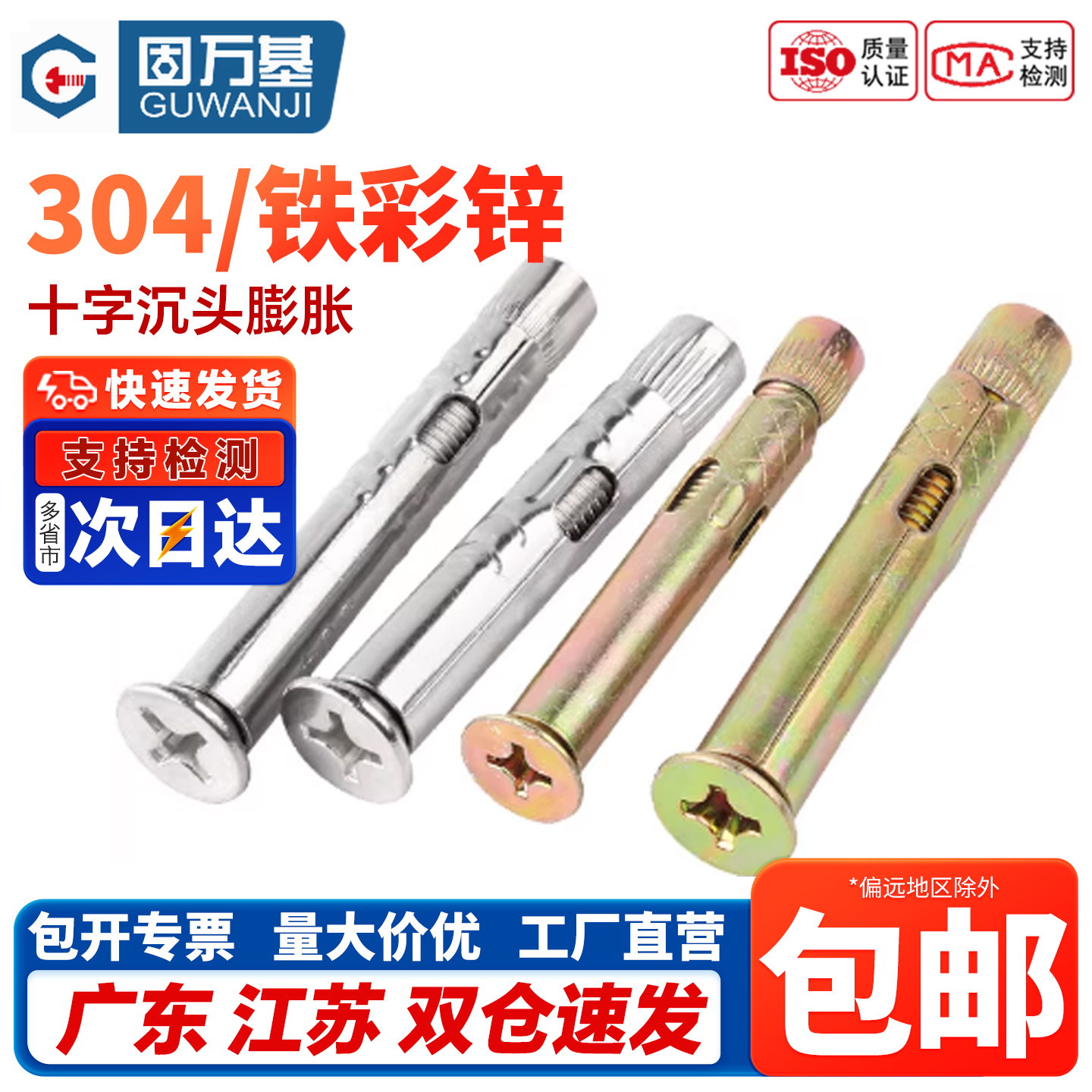 镀彩锌十字沉头膨胀螺丝内置式