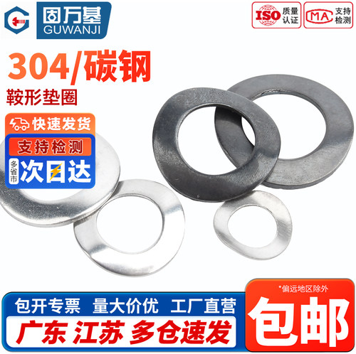 【免费开专票】鞍形垫圈垫片