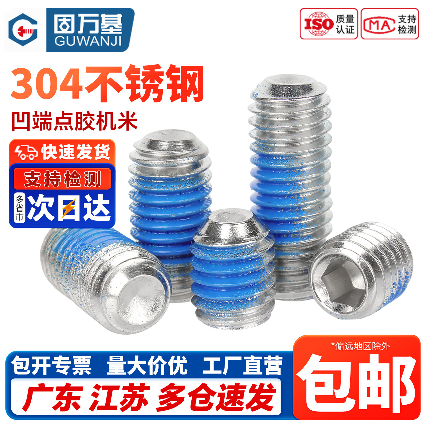304不锈钢无头内六角点胶凹端紧定机米涂蓝胶螺丝钉防松防滑顶丝