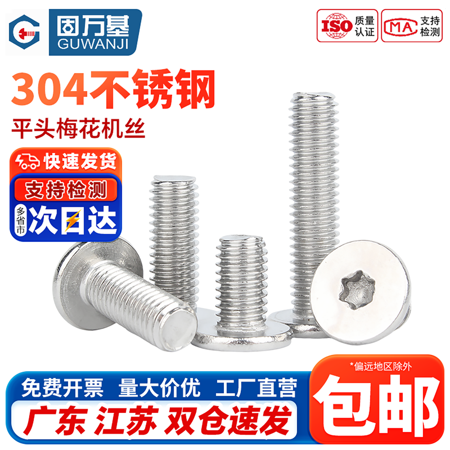 企业采购！扁平头梅花螺丝超薄头