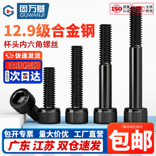【免费开专票】杯头内六角螺丝钉