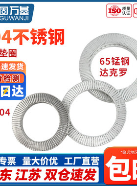 304不锈钢双叠自锁防松垫圈 DIN25201咬合式楔形带齿防滑锁紧垫片