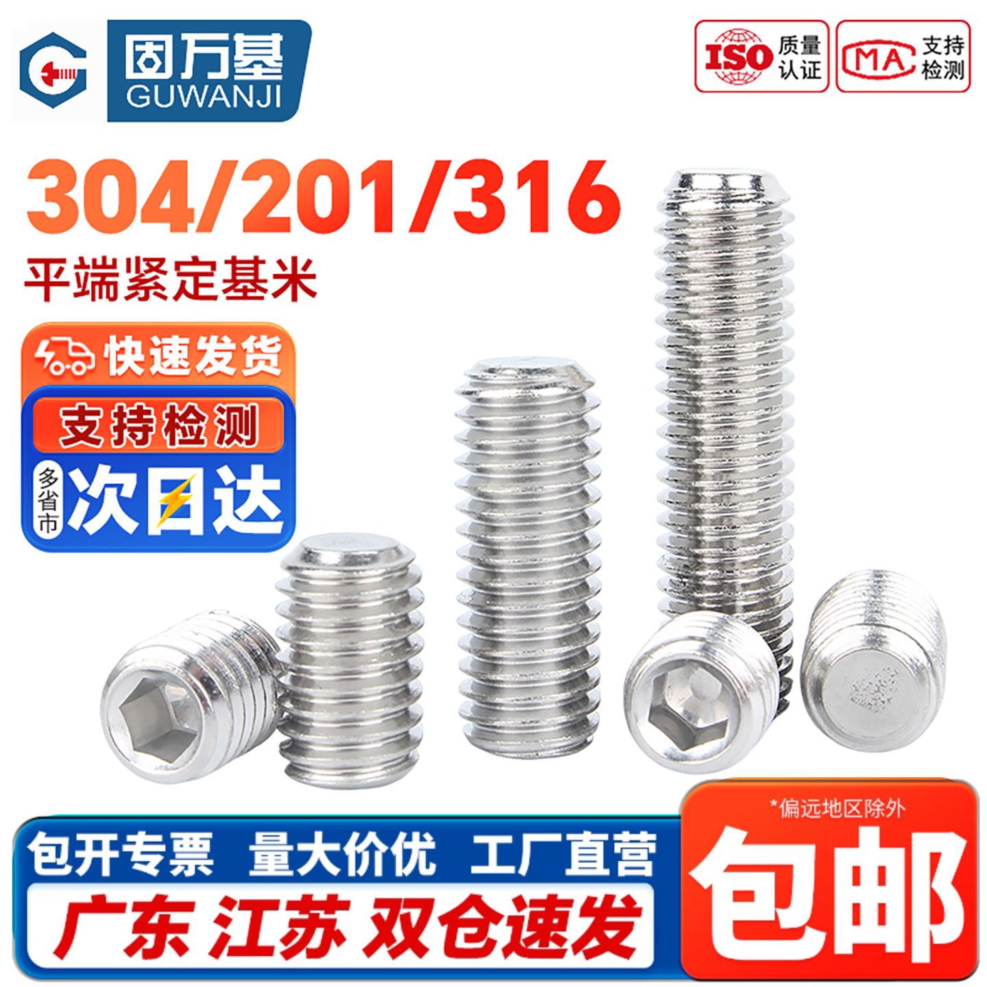 【企业采购】304内六角紧定螺钉